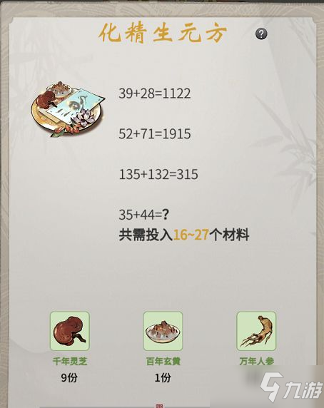 《一念逍遥》百炼成仙药方第三轮最新攻略