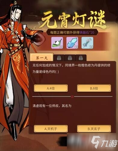 《一念逍遥》元宵灯谜2022答案