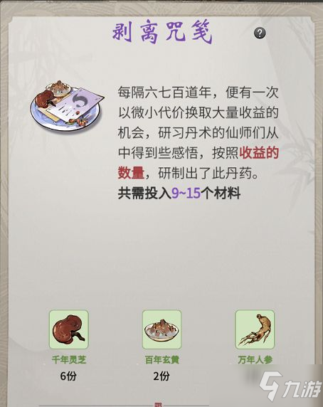 《一念逍遥》百炼成仙药方第三轮最新攻略
