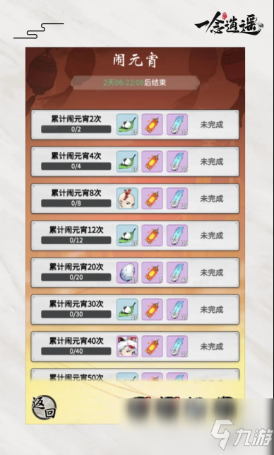 福利曝光！来《一念逍遥》闹元宵，拿元宵新装束和橙色古宝吧！