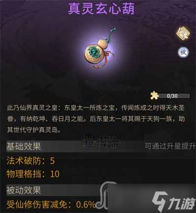 《一念逍遥》天狗解锁条件及古宝一览