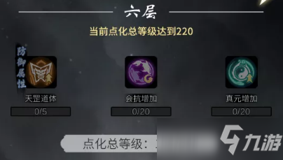 《一念逍遥》领域点化增益属性详解