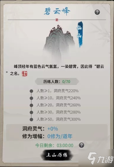 《一念逍遥》碧云峰修炼效果一览