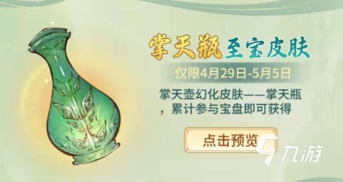 一念逍遥和凡人修仙传联动活动 一念逍遥联动活动介绍