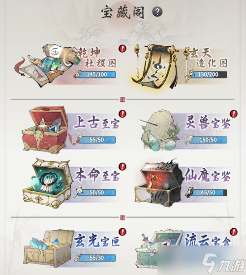 一念逍遥宝藏阁要屯吗