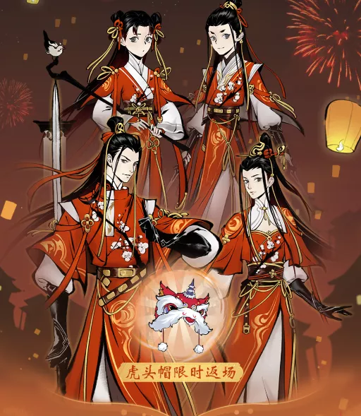《一念逍遥》缘定金宵活动2月14日开启 服装上线虎头帽返场