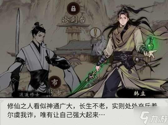 《一念逍遥》凡人修仙传联动时间 凡人修仙传联动什么时候