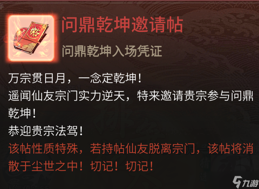 《一念逍遥》乾坤大会怎么玩
