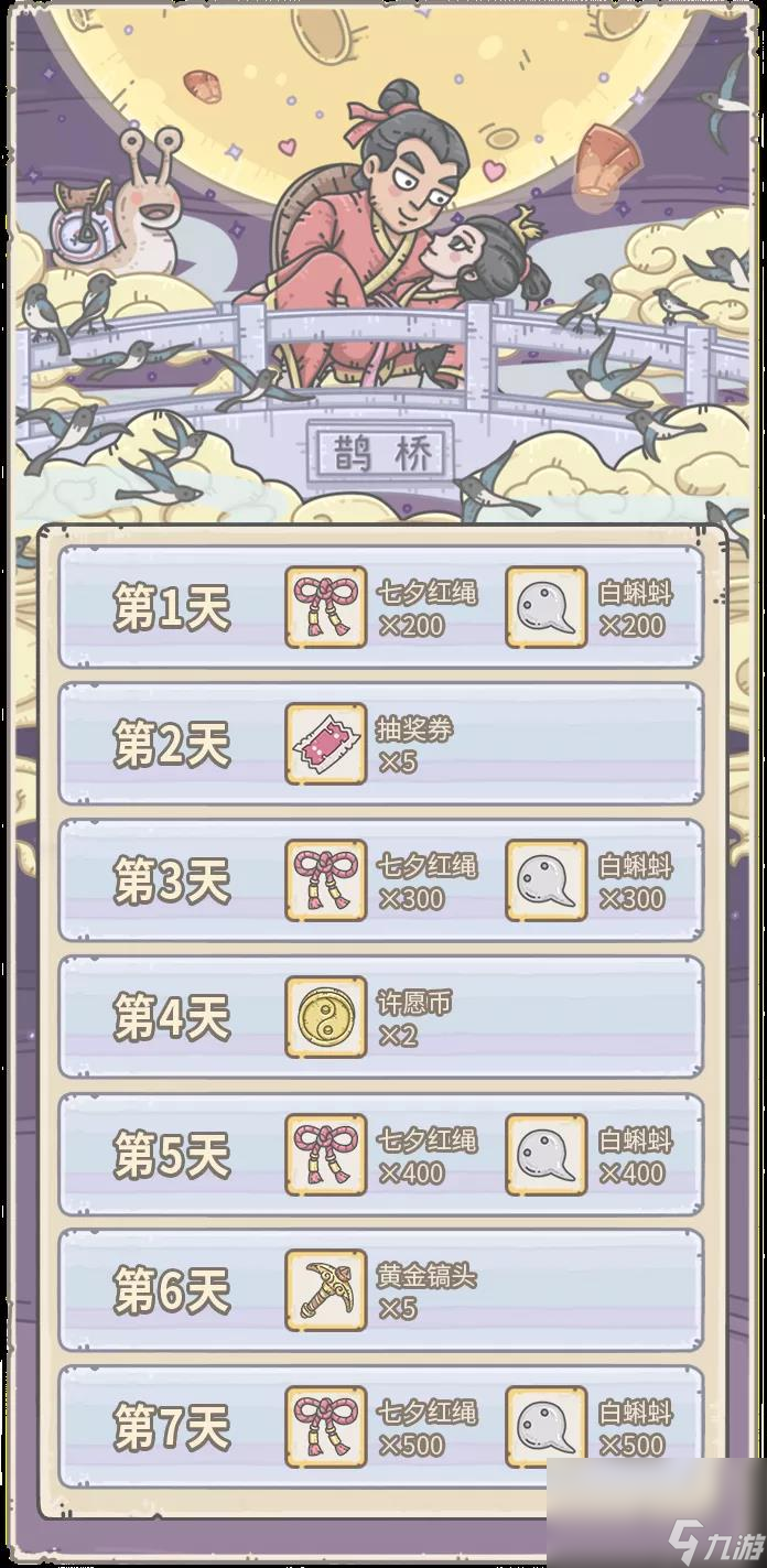 2020《最强蜗牛》七夕节活动介绍