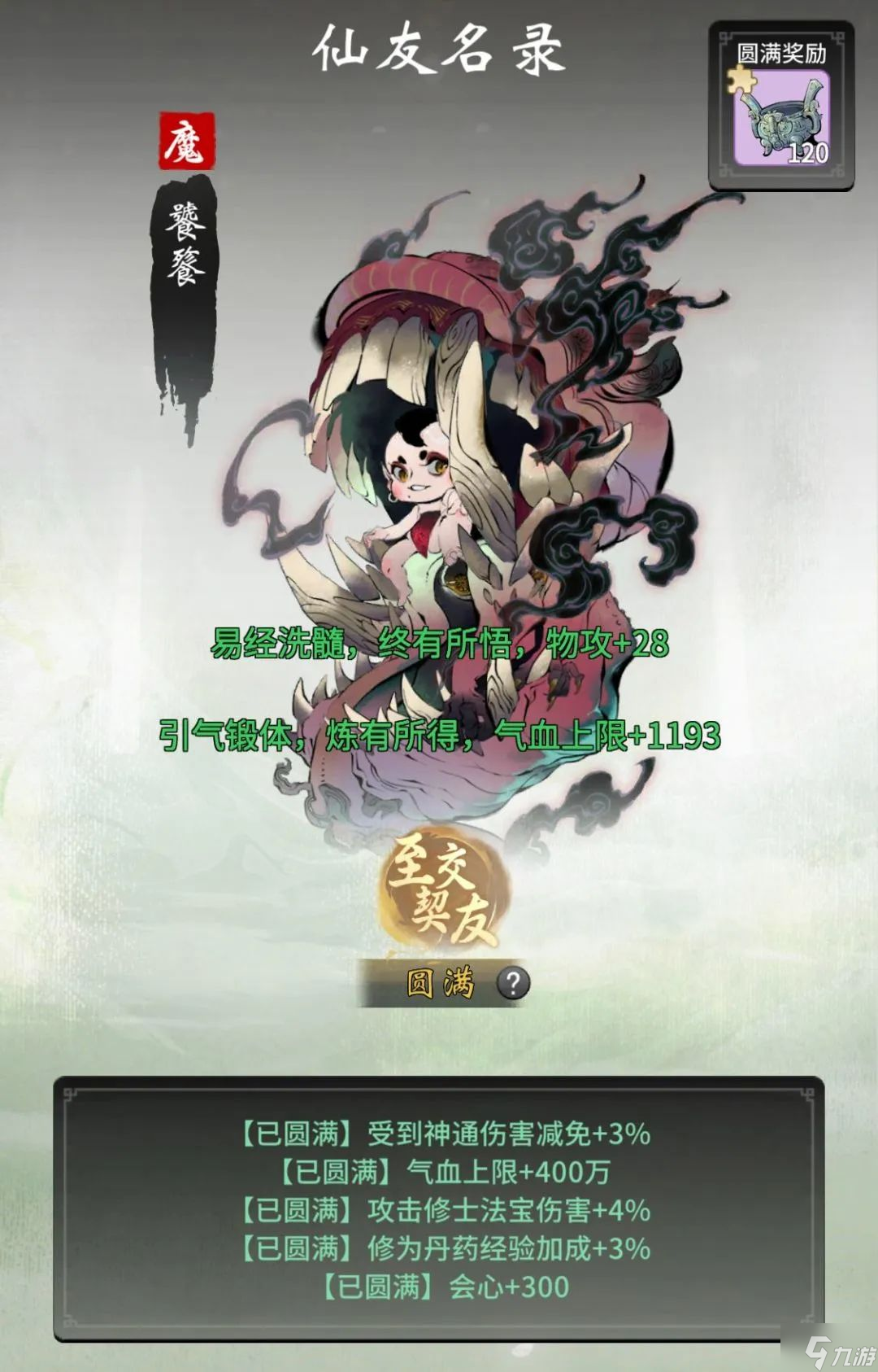 一念逍遥仙友录升级顺序是什么 一念逍遥仙友录攻略分享