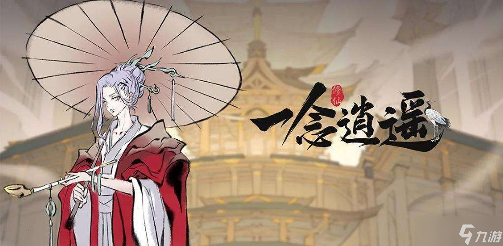 《一念逍遥》攻略——2023年2月23日天机密令