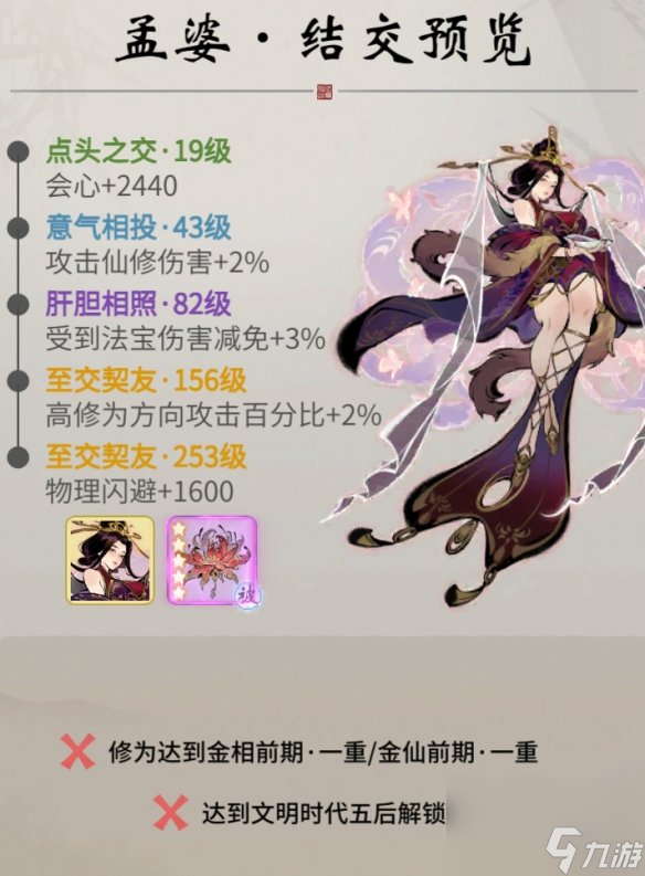 《一念逍遥》孟婆怎么样 新仙友孟婆详解