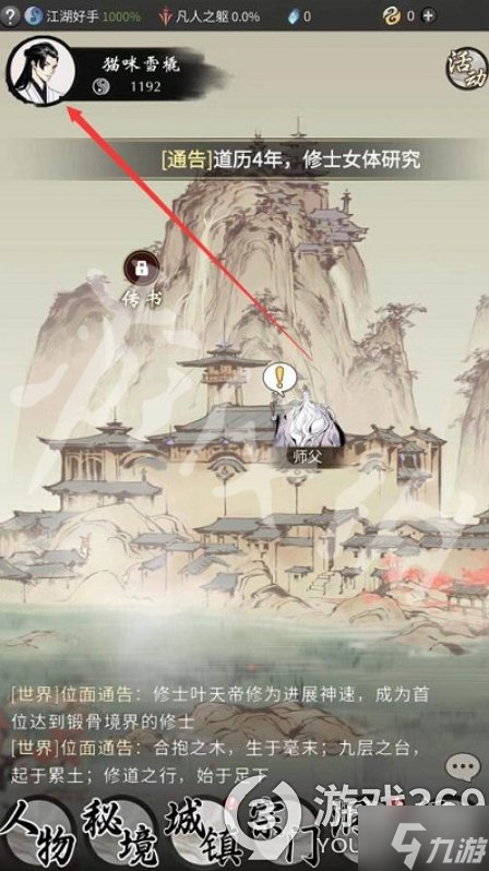 《一念逍遥》10月30日最新密令是什么 2022年10月30日最新密令