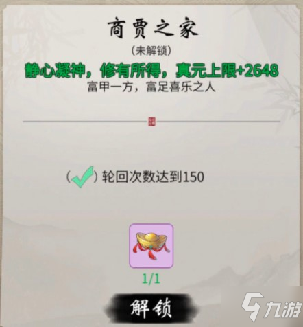 一念逍遥商贾金元怎么用 一念逍遥商贾金元作用介绍