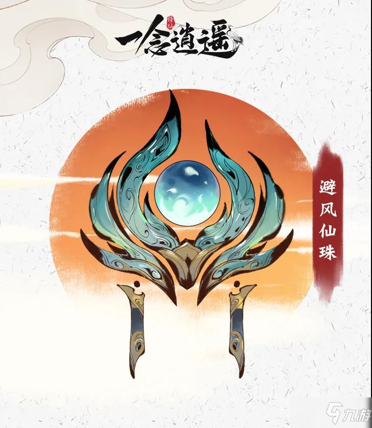 《一念逍遥》武当山联动活动内容介绍