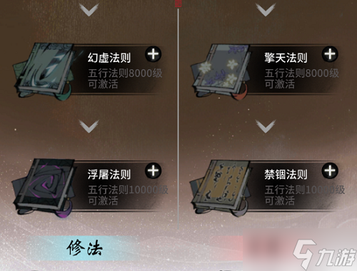 《一念逍遥》天地法则加点顺序攻略