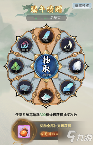 《一念逍遥》2021端午活动大全