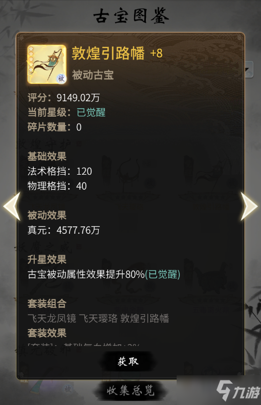《一念逍遥》敦煌联动古宝介绍