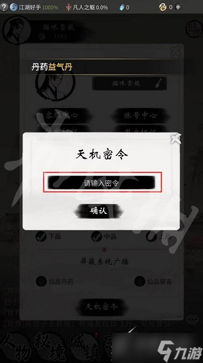 《一念逍遥》1月5日最新密令分享2023