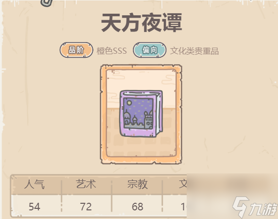 最强蜗牛天方夜谭技能介绍