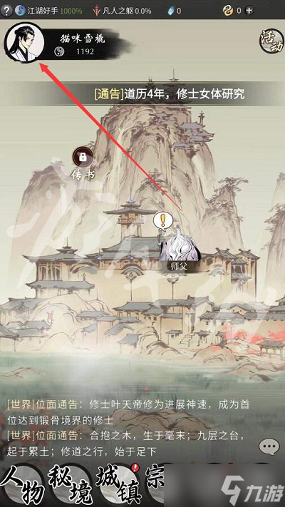 《一念逍遥》2月3日最新密令分享2023
