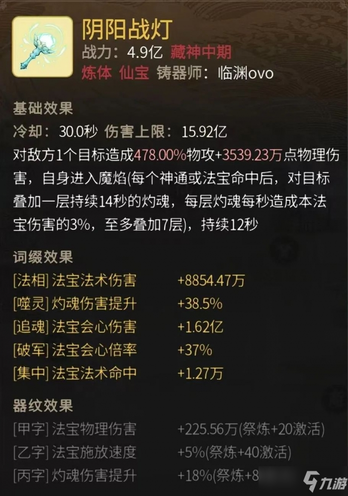 一念逍遥阴阳战灯属性介绍一览