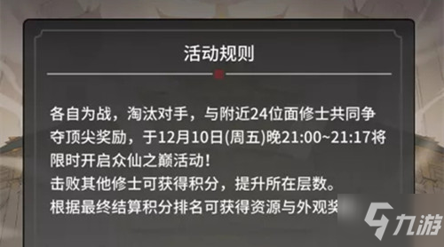 《一念逍遥》众仙之巅玩法