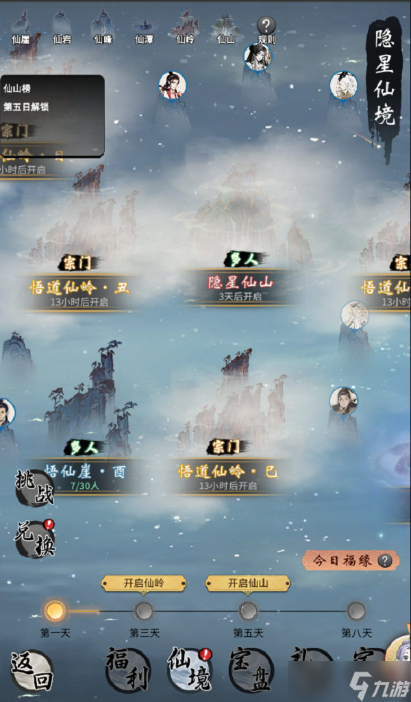 《一念逍遥》隐星仙境活动攻略