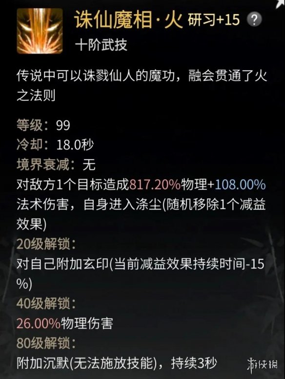《一念逍遥》大乘法修神通推荐 大乘法修神通怎么排