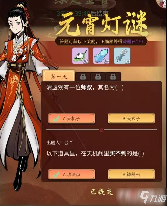 《一念逍遥》元宵灯谜答案大全最新