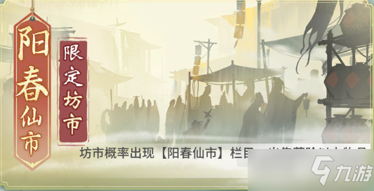 一念逍遥陌上飞鸢活动攻略