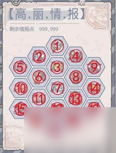 最强蜗牛高丽情报点攻略
