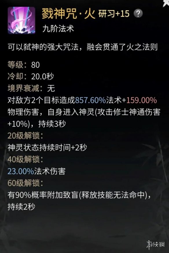 《一念逍遥》大乘法修神通推荐 大乘法修神通怎么排