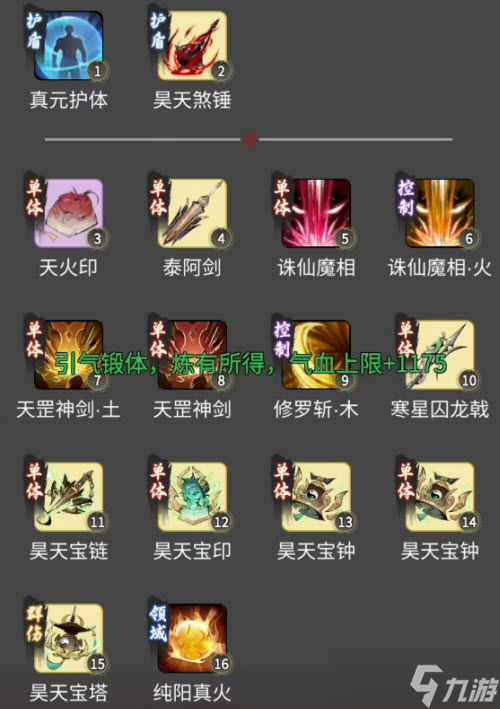 一念逍遥涅槃期魔体神通释放顺序攻略