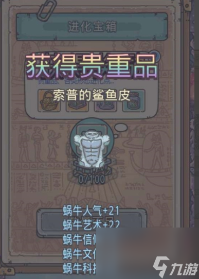 《最强蜗牛》进化宝箱开启方法