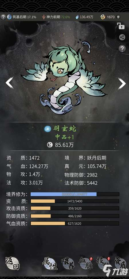 《一念逍遥》怎么提升战力 战力提升途径一览
