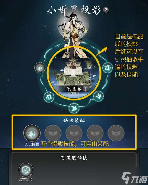 一念逍遥小世界玩法一览