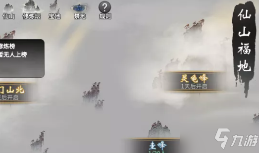 《一念逍遥》仙山福地悟道最佳攻略分享