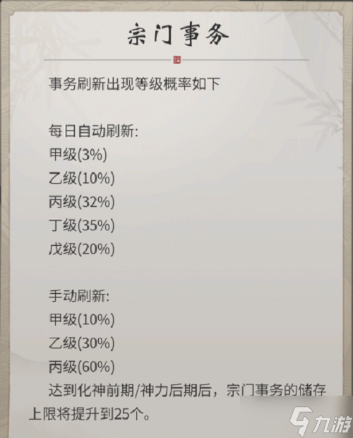 《一念逍遥》宗门事务刷新攻略