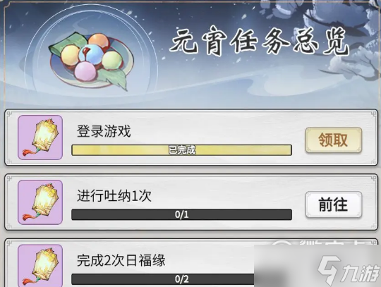 一念逍遥2023元宵活动怎么玩