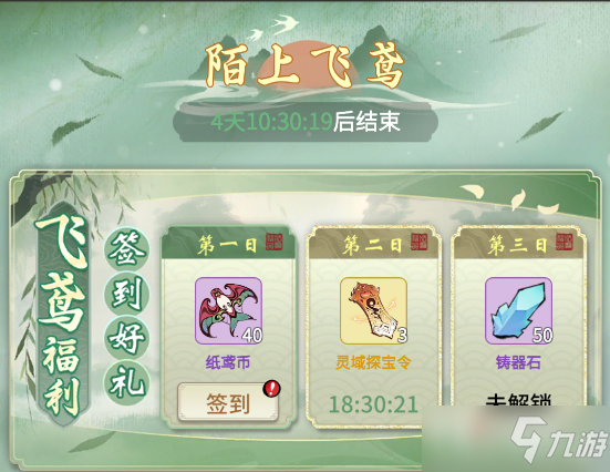 《一念逍遥》陌上飞鸢活动攻略
