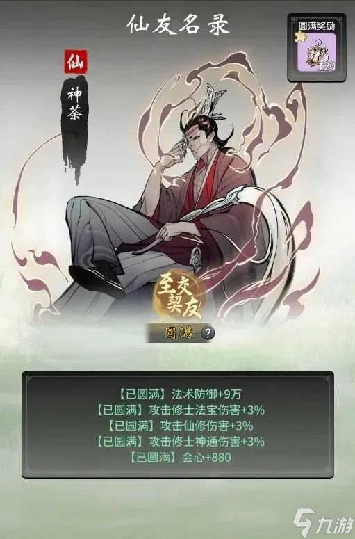 《一念逍遥》体验服5月7日更新 4位新仙友6本新功法上线