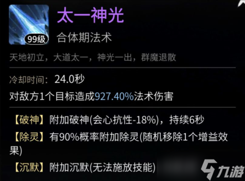 一念逍遥鬼帝打法配置分享