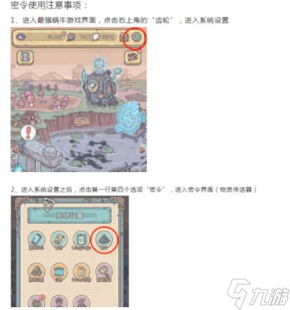 《最强蜗牛》端午节密令分享