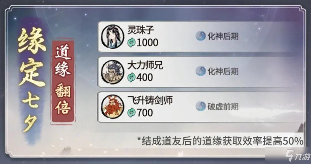 《一念逍遥》七夕活动有哪些