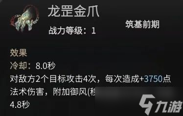 《一念逍遥》龙罡金爪法宝介绍