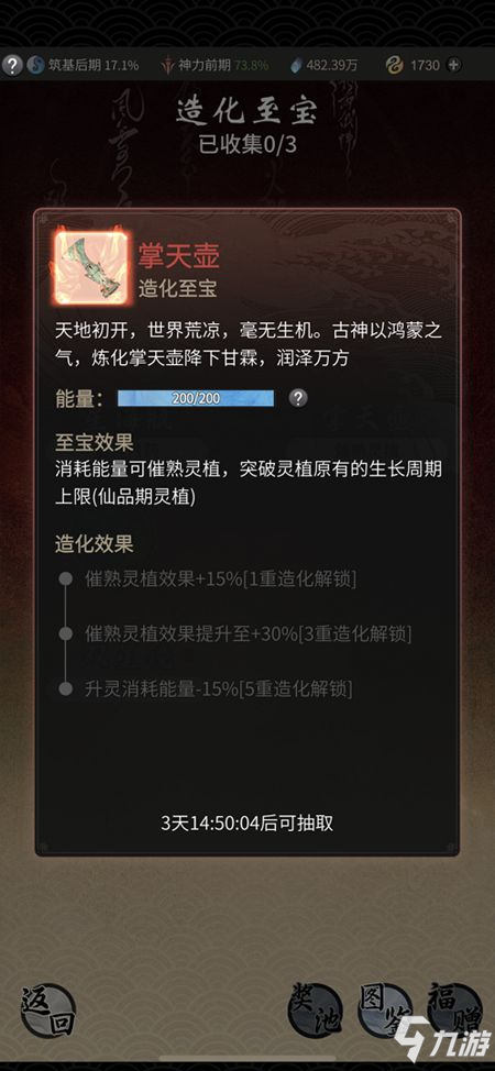 《一念逍遥》掌天壶获得途径一览