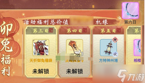 《一念逍遥》周年庆福利活动