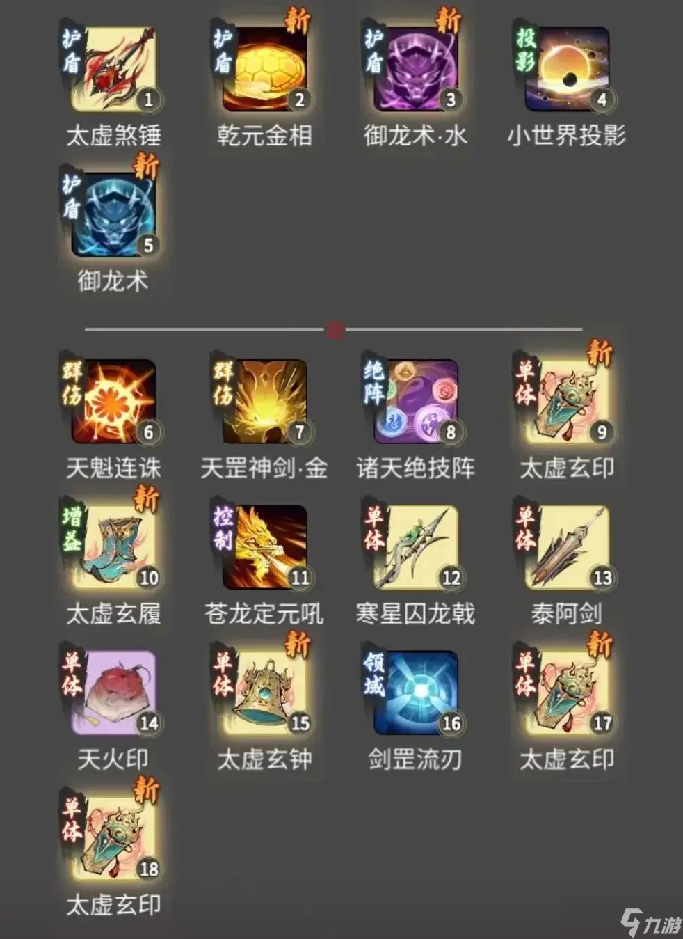 《一念逍遥》体修仙界神通搭配
