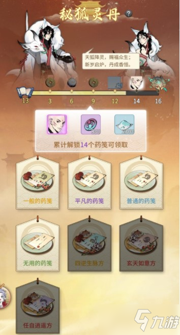 《一念逍遥》元旦炼丹丹方搭配解析